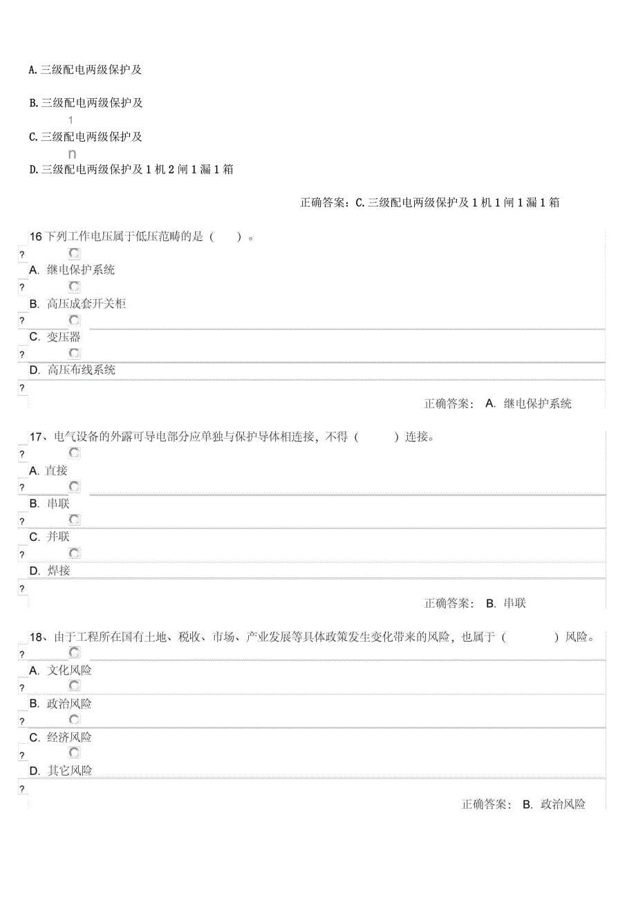 2018-2020年二级建造师(机电)继续教育试题及答案_第5页