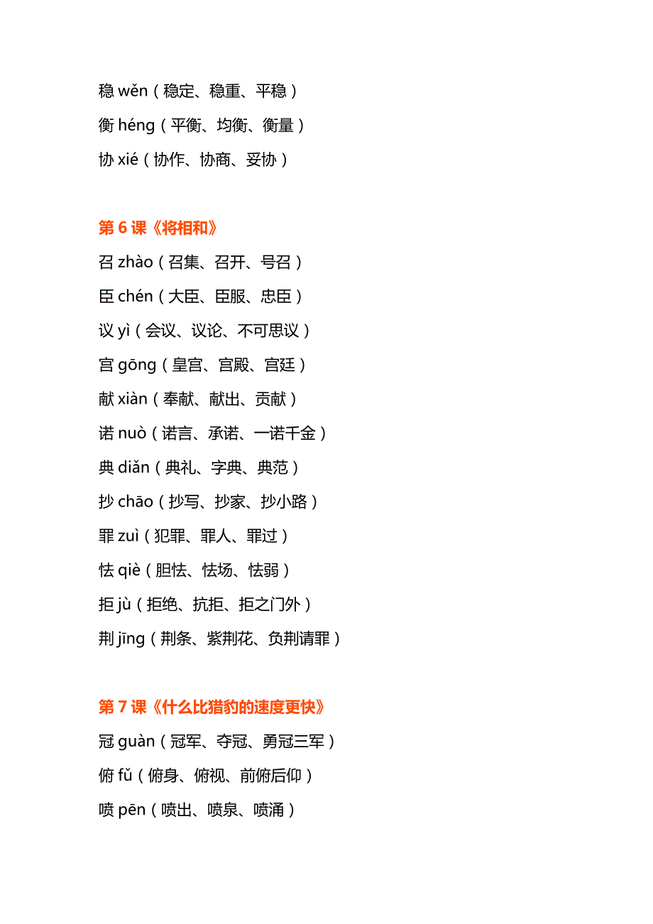 部编版五年级上册语文生字表生字组词汇总7100_第3页