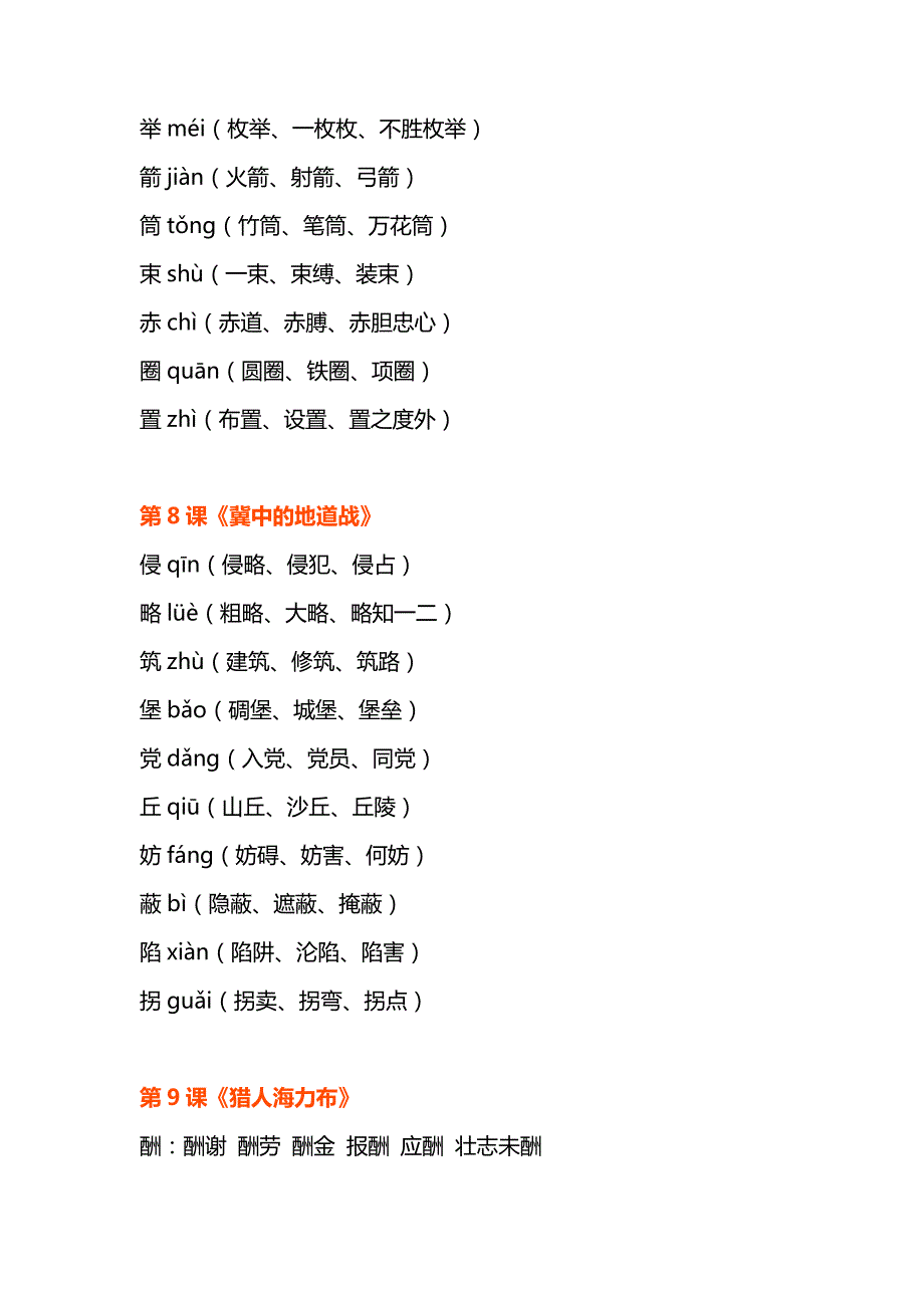 部编版五年级上册语文生字表生字组词汇总7100_第4页