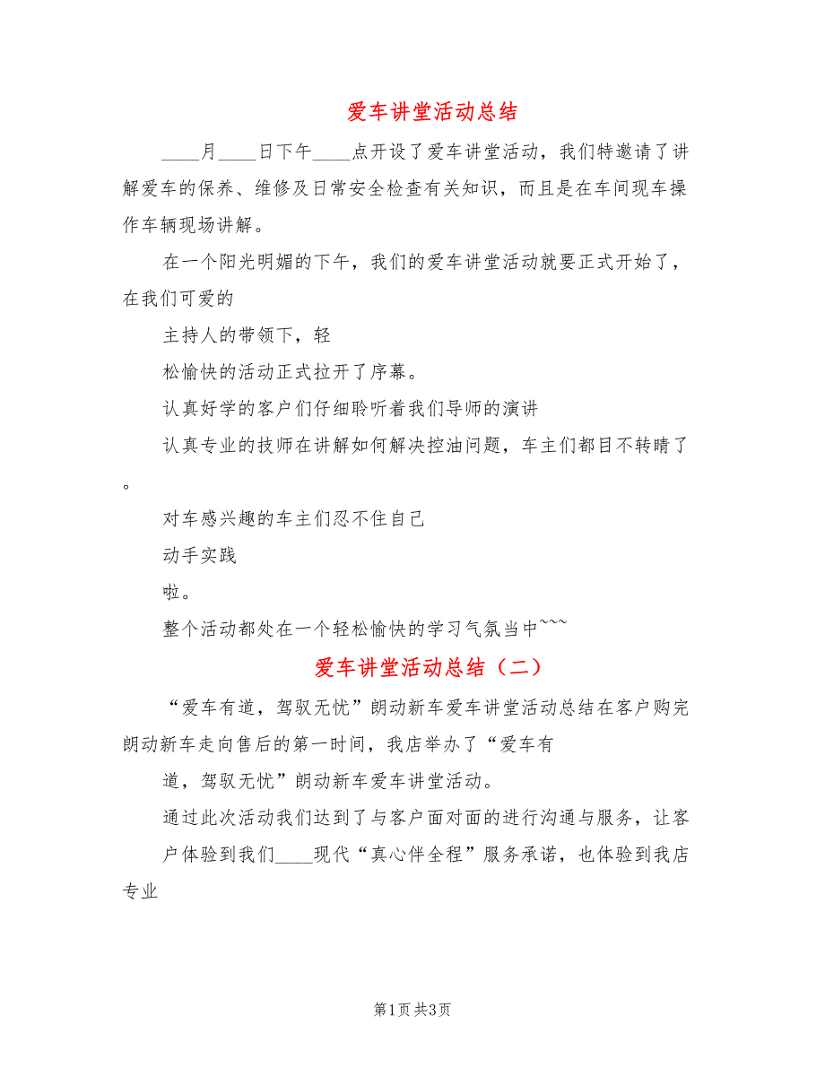 爱车讲堂活动总结(4篇)_第1页