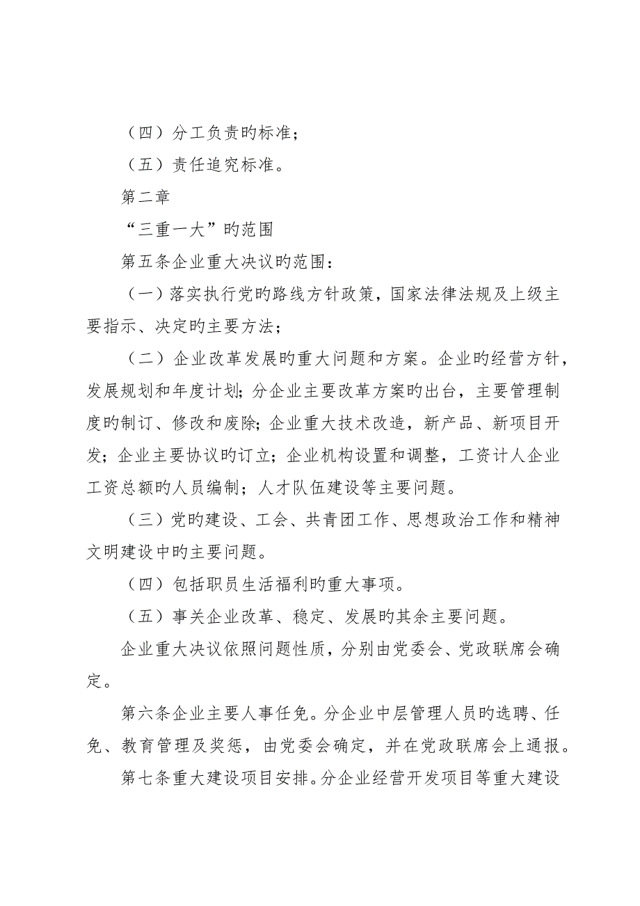 燃气公司贯彻执行“三重一大”制度的暂行规定_第2页