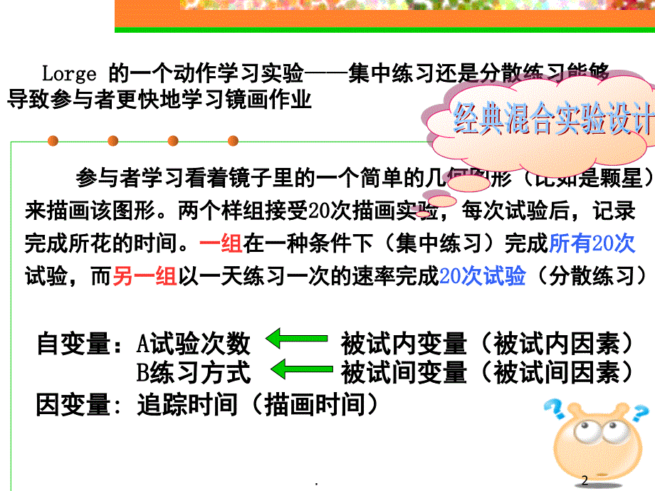 混合实验设计课堂PPT_第2页