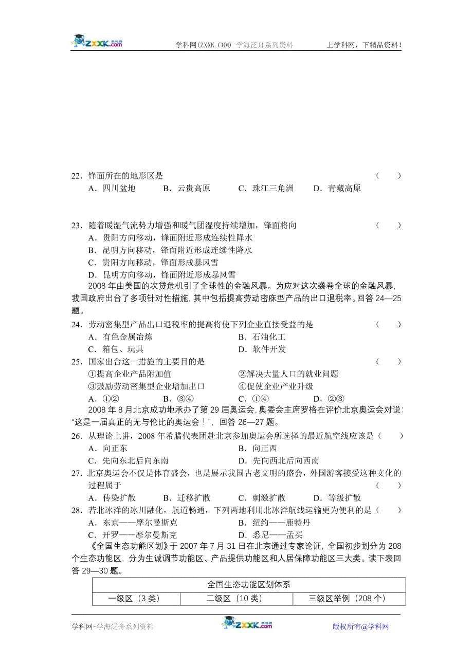 山西省太原市2009年高三基础知识测试地理.doc_第5页