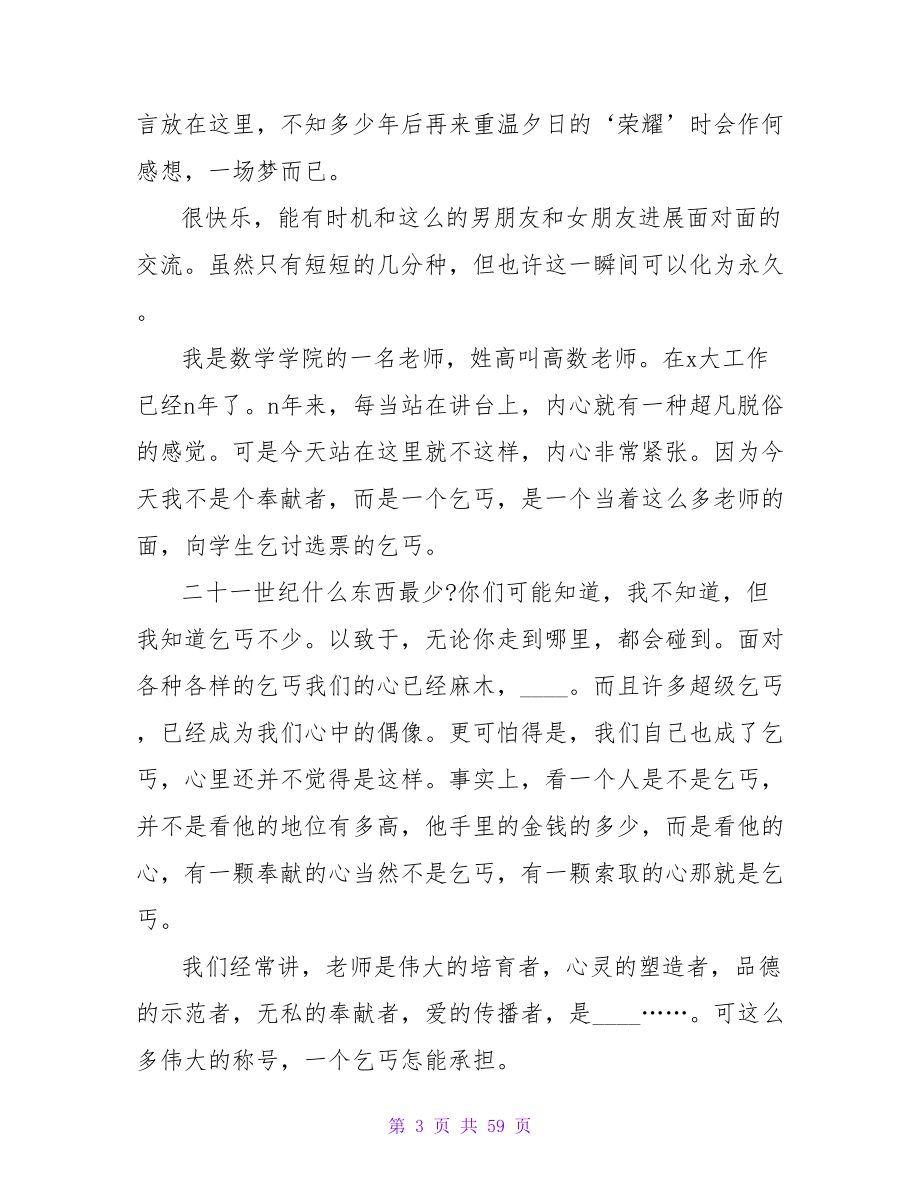 关于教师获奖的发言稿.doc_第3页