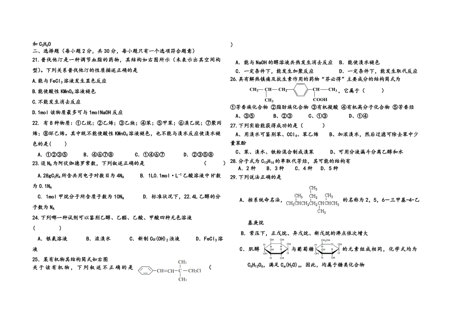 选修五期末考试题.doc_第3页