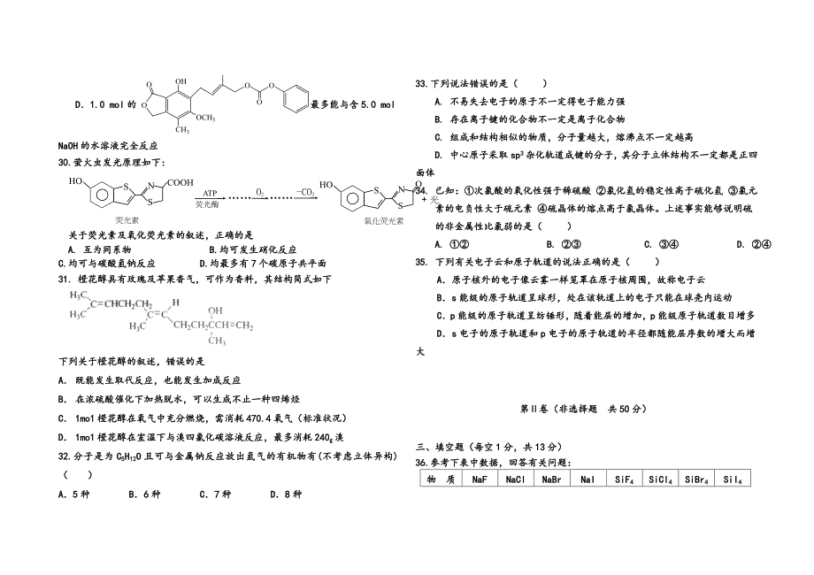 选修五期末考试题.doc_第4页