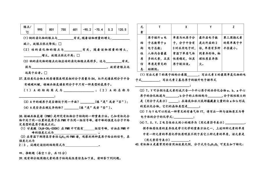 选修五期末考试题.doc_第5页