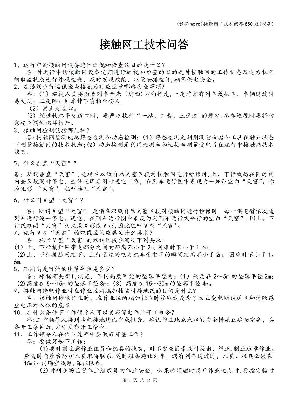 (精品word)接触网工技术问答850题(摘要).doc_第1页