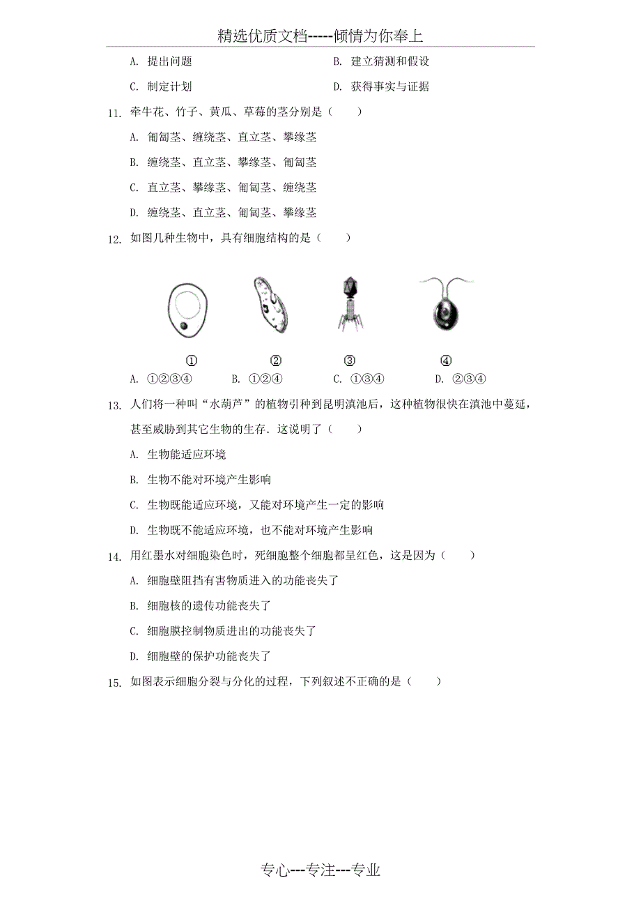 2018-2019学年七年级生物上学期期末复习检测试卷_第2页