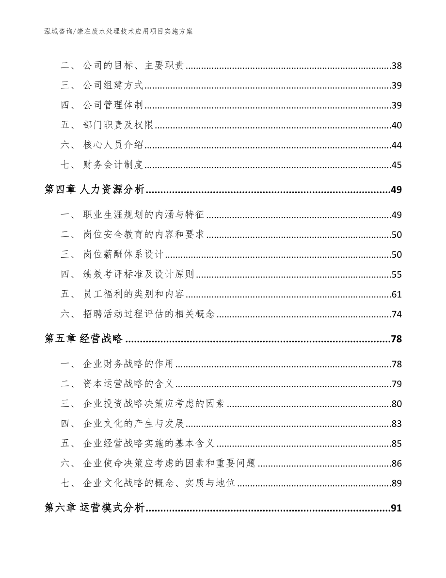 崇左废水处理技术应用项目实施方案_模板_第2页