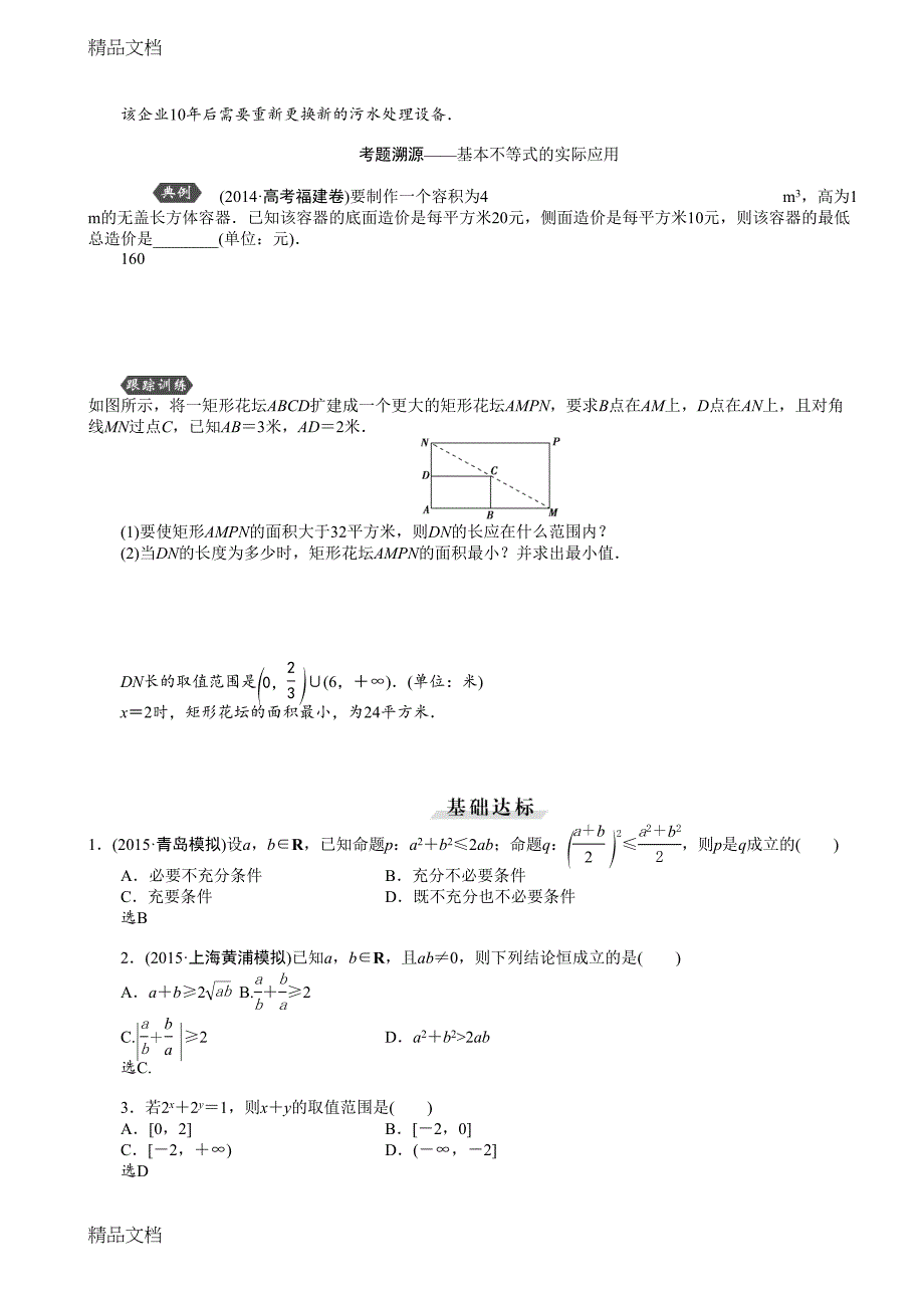 最新讲义基本不等式(DOC 9页)_第4页