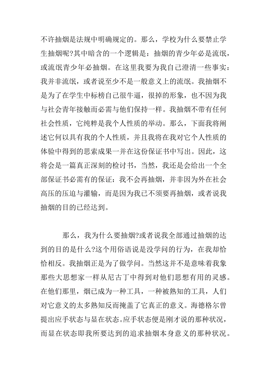 2023年吸烟检讨书2000字_第2页