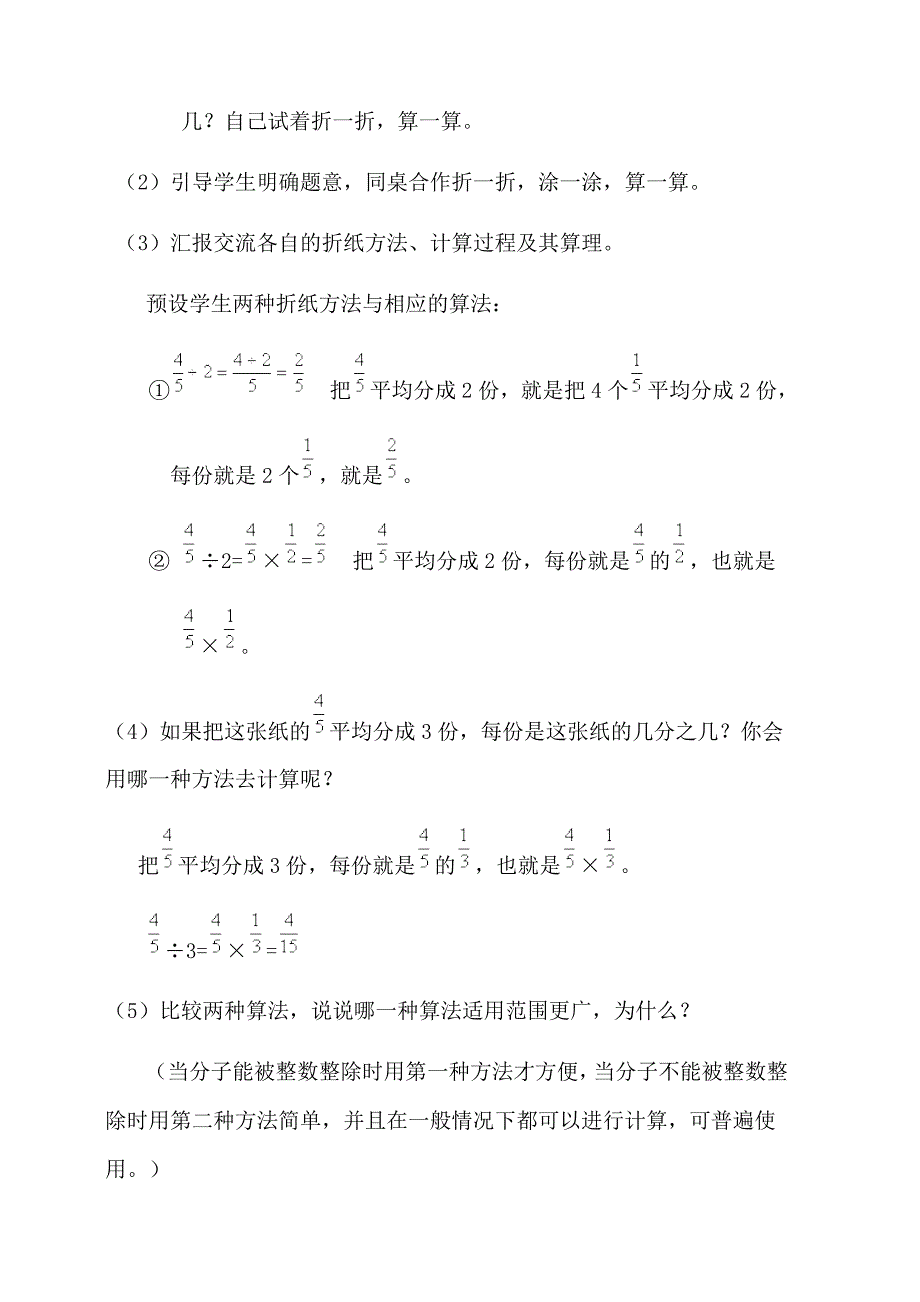 《分数除以整数》教学设计.docx_第3页