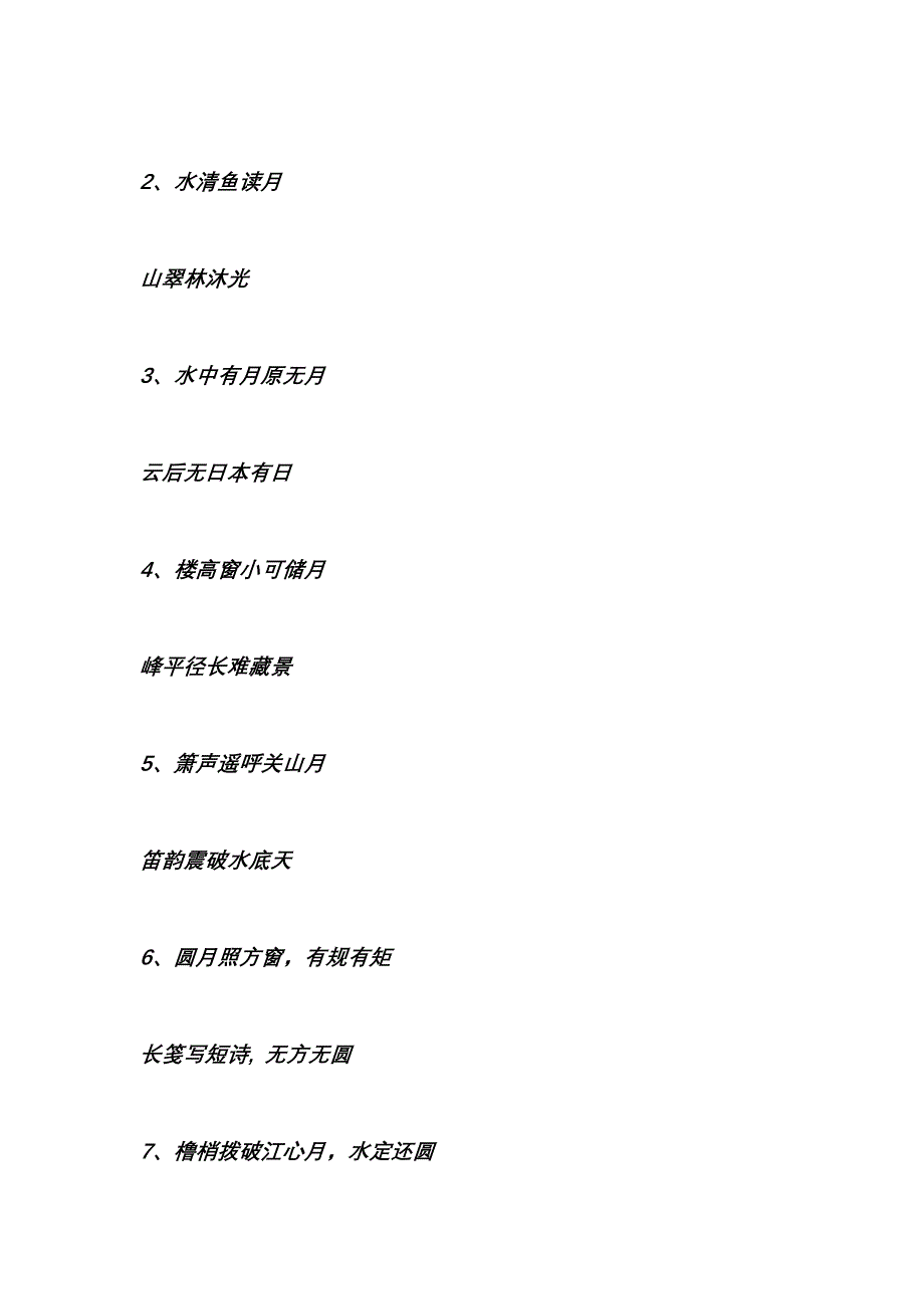 有关月亮的对联.doc_第3页