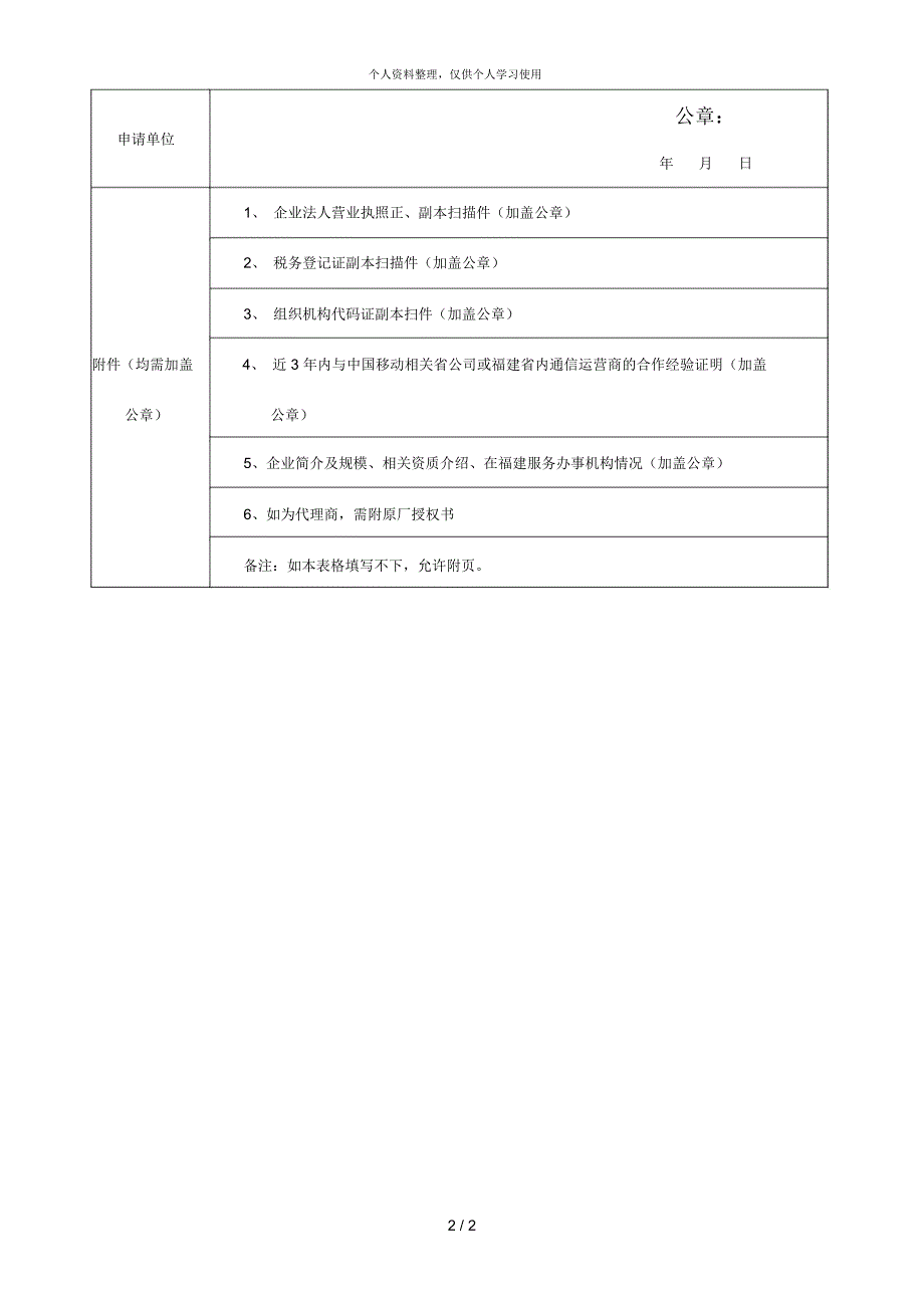 中国移动福建公司年仪器仪表采购_第2页