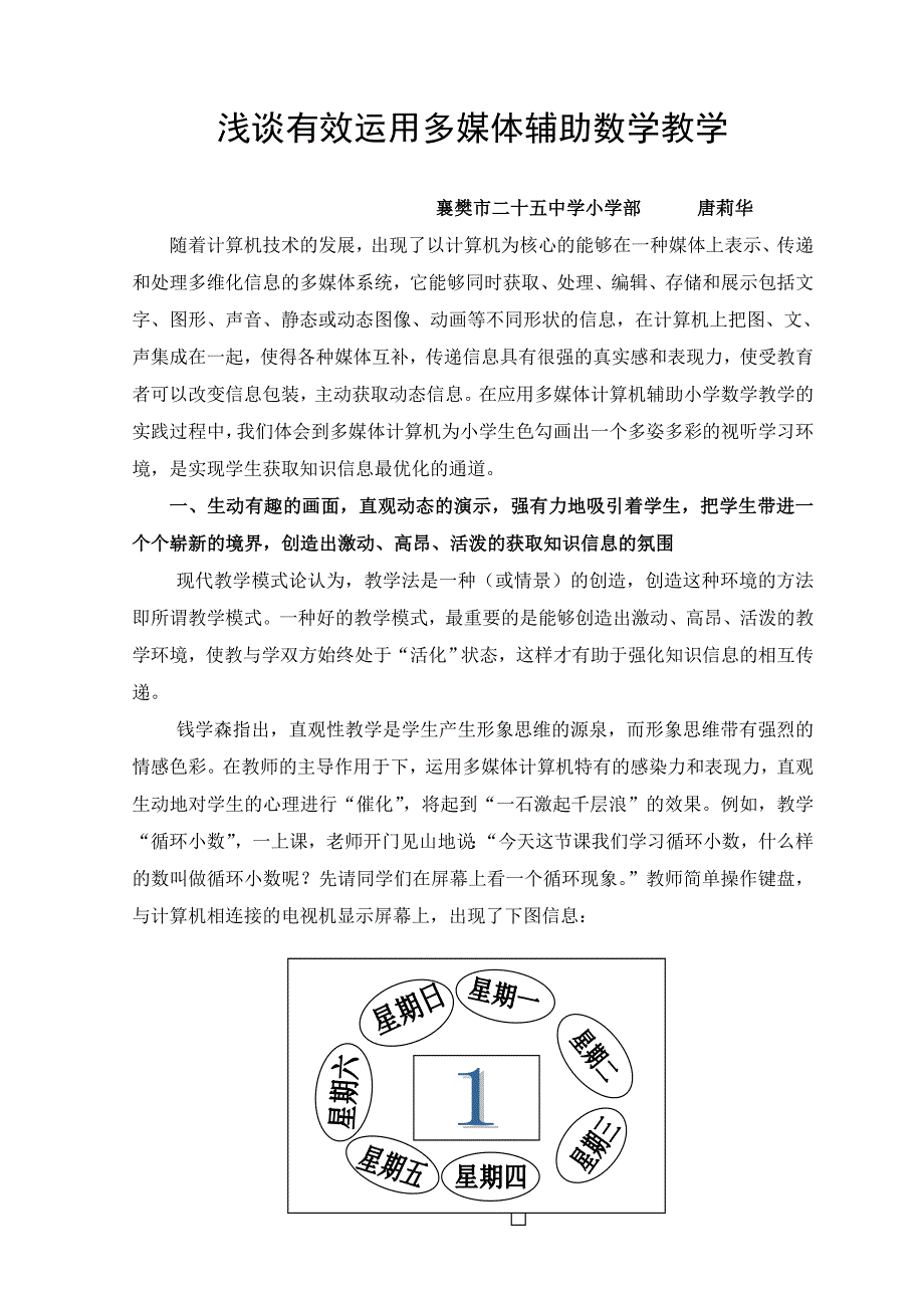 浅谈有效运用多媒体辅助数学教学_第1页