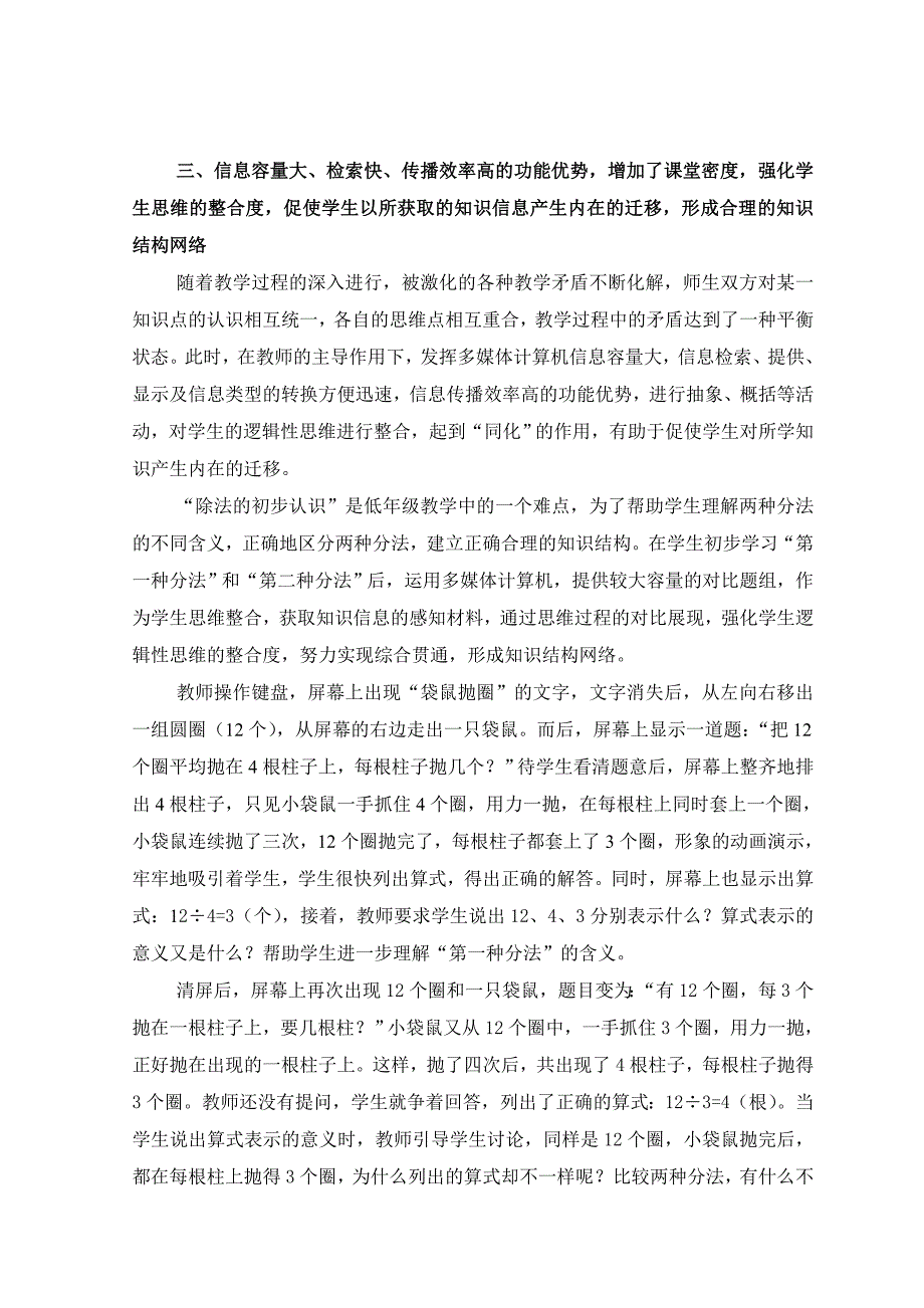 浅谈有效运用多媒体辅助数学教学_第4页