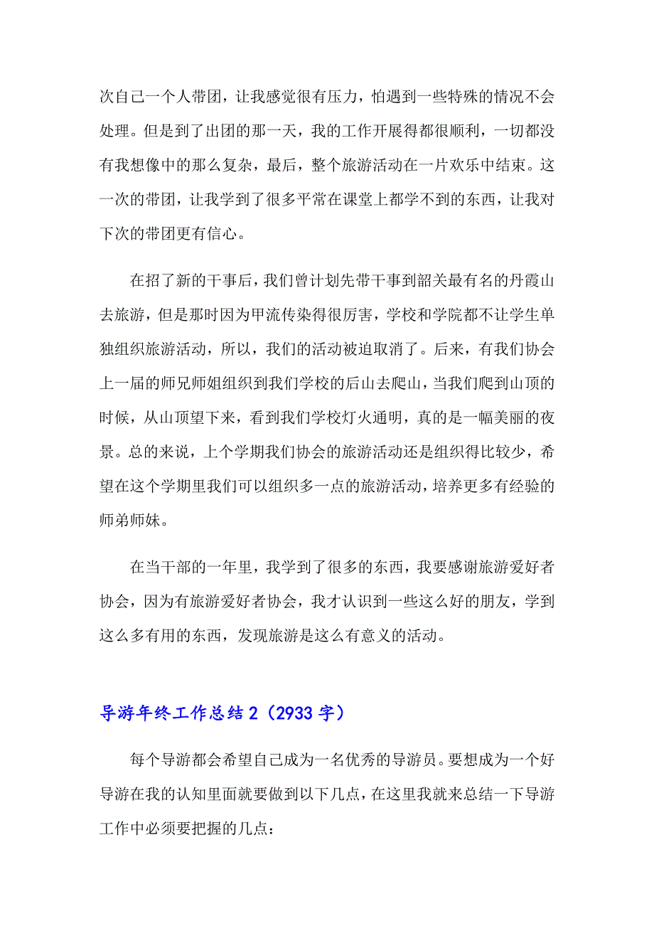 导游年终工作总结0【多篇】_第2页