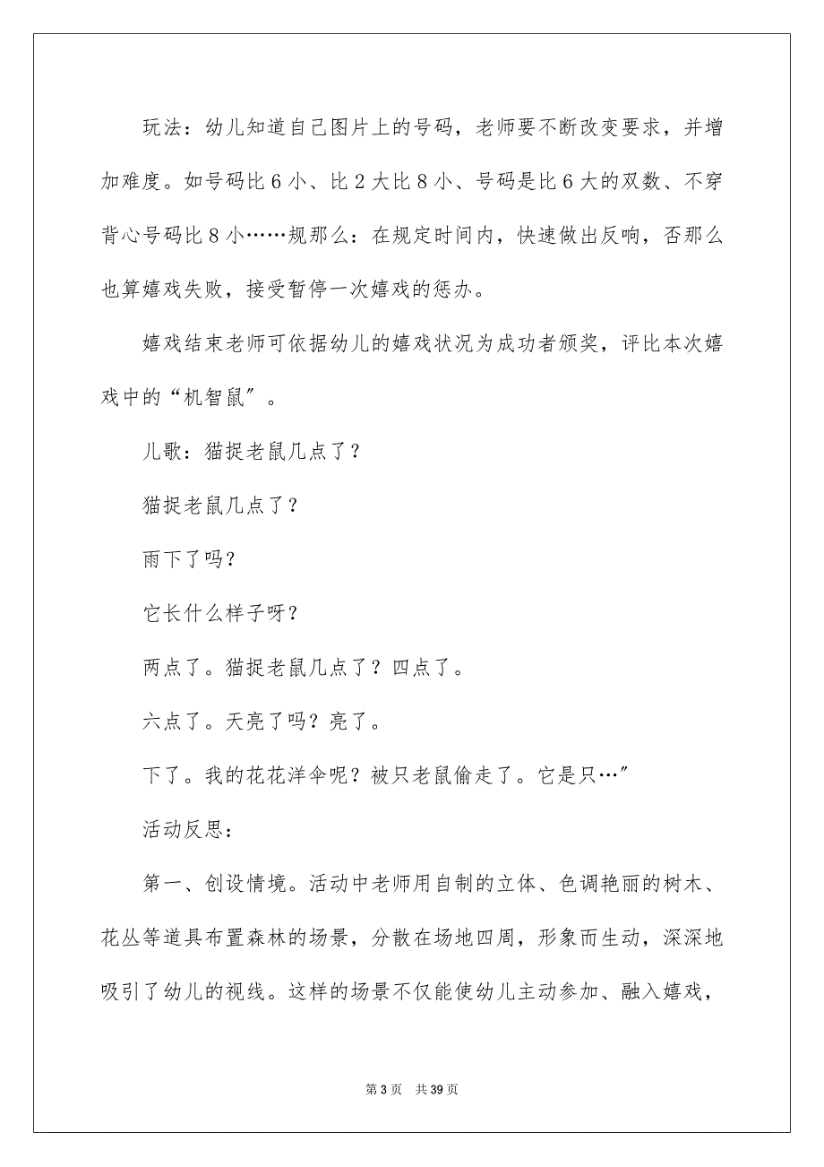 2023年《猫捉老鼠》小班教案1.docx_第3页