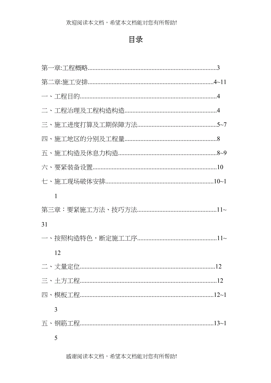 2022年建筑行业某名都园豪华别墅工程施工组织设计_第1页