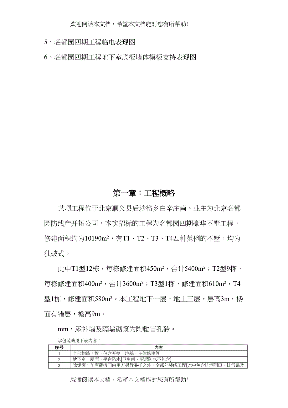 2022年建筑行业某名都园豪华别墅工程施工组织设计_第3页