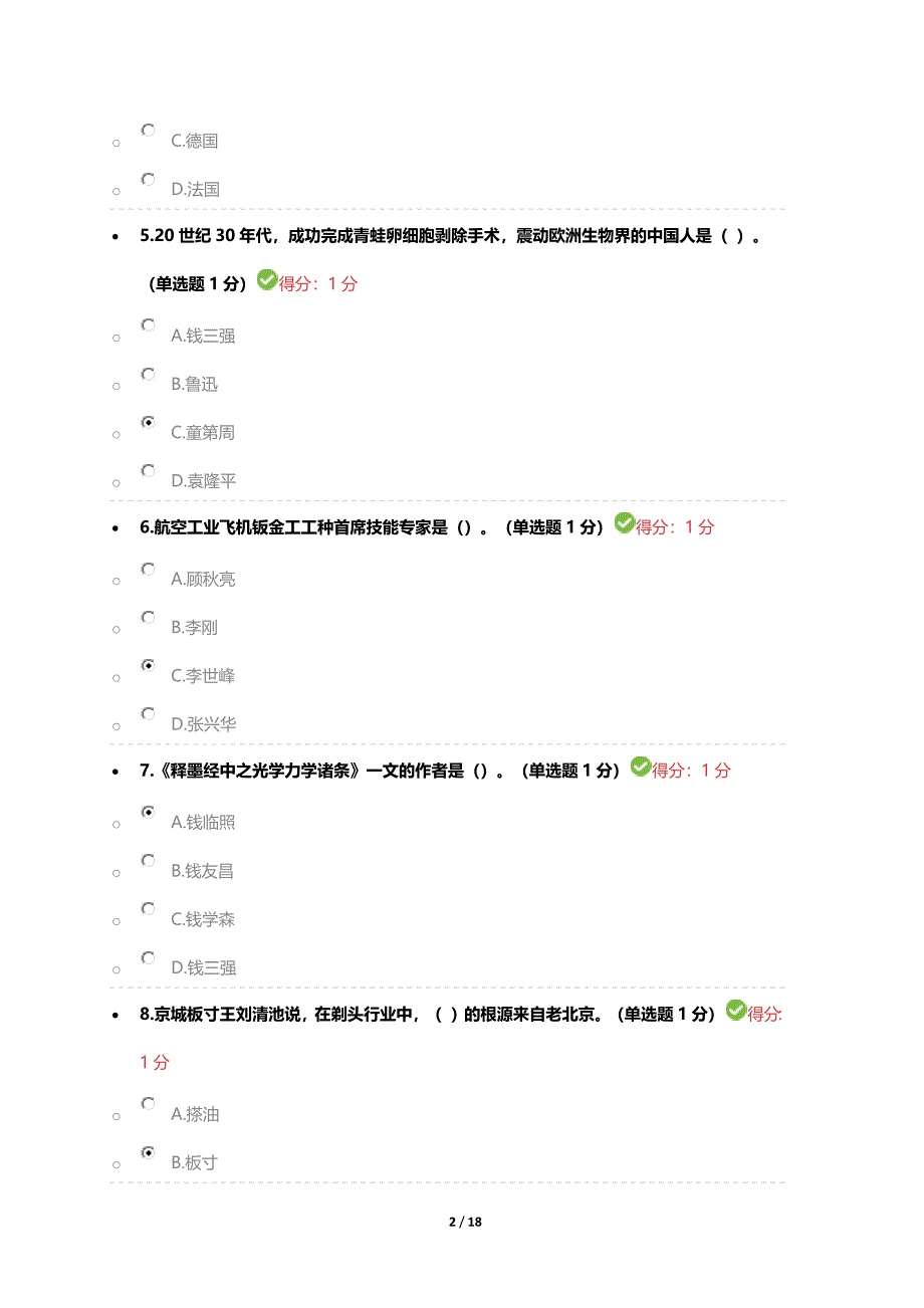 2018年内蒙专技继续教育考试答案专业技术人员工匠精神读本答案.docx_第2页