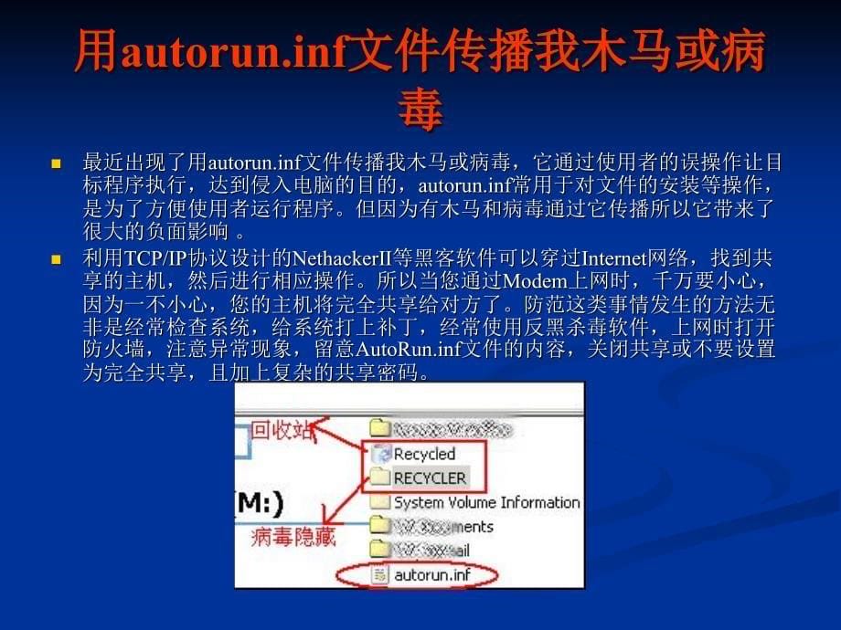 WEB应用与开发(安全).ppt_第5页