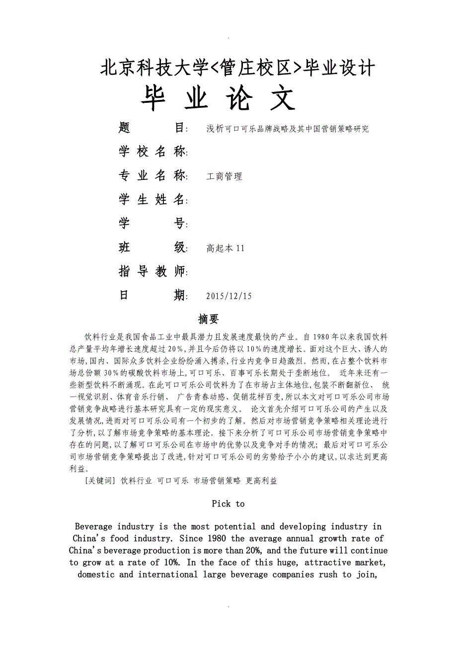 浅谈可口可乐品牌战略和我国营销策略设计研究_第1页