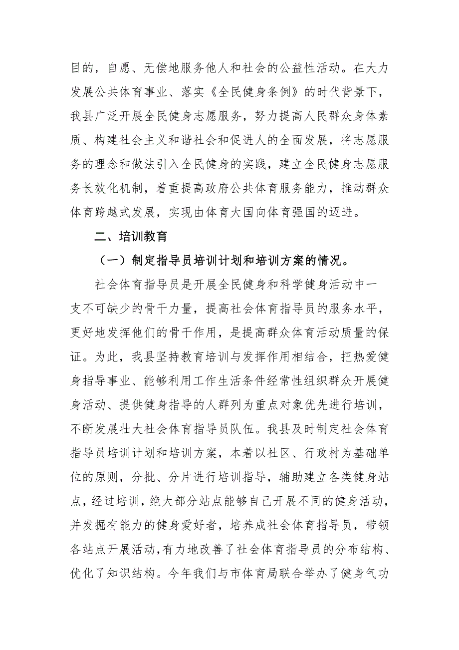 社会体育指导员工作自评报告.doc_第3页