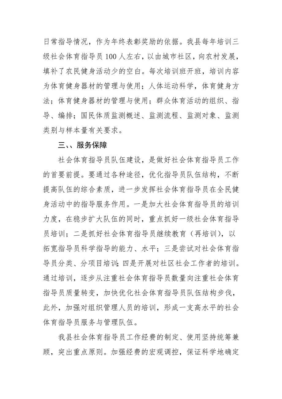 社会体育指导员工作自评报告.doc_第5页