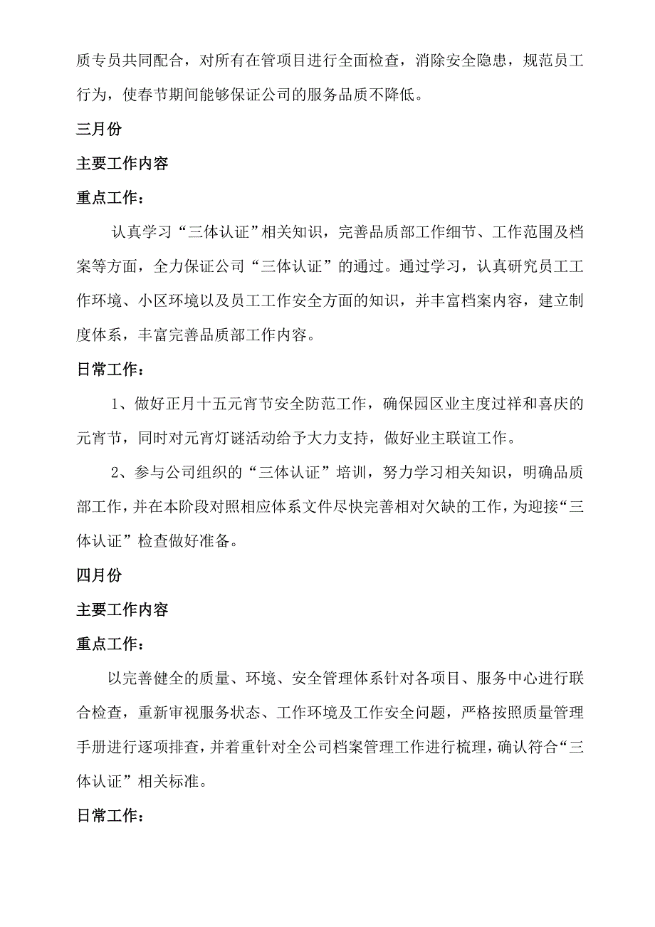 物业品质部年度工作计划分解.doc_第3页