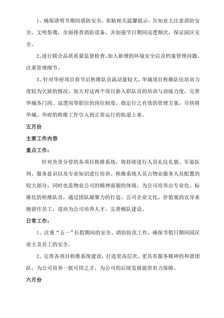 物业品质部年度工作计划分解.doc_第4页