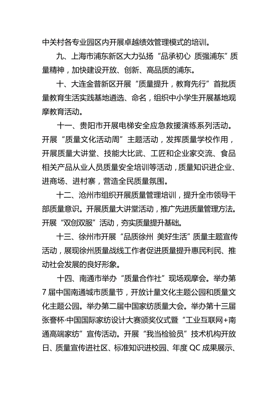 质量月部分城市开展的主要活动_第3页