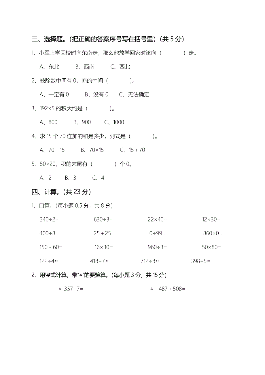 【新教材】【人教版】三年级下数学期中调研试题_第2页