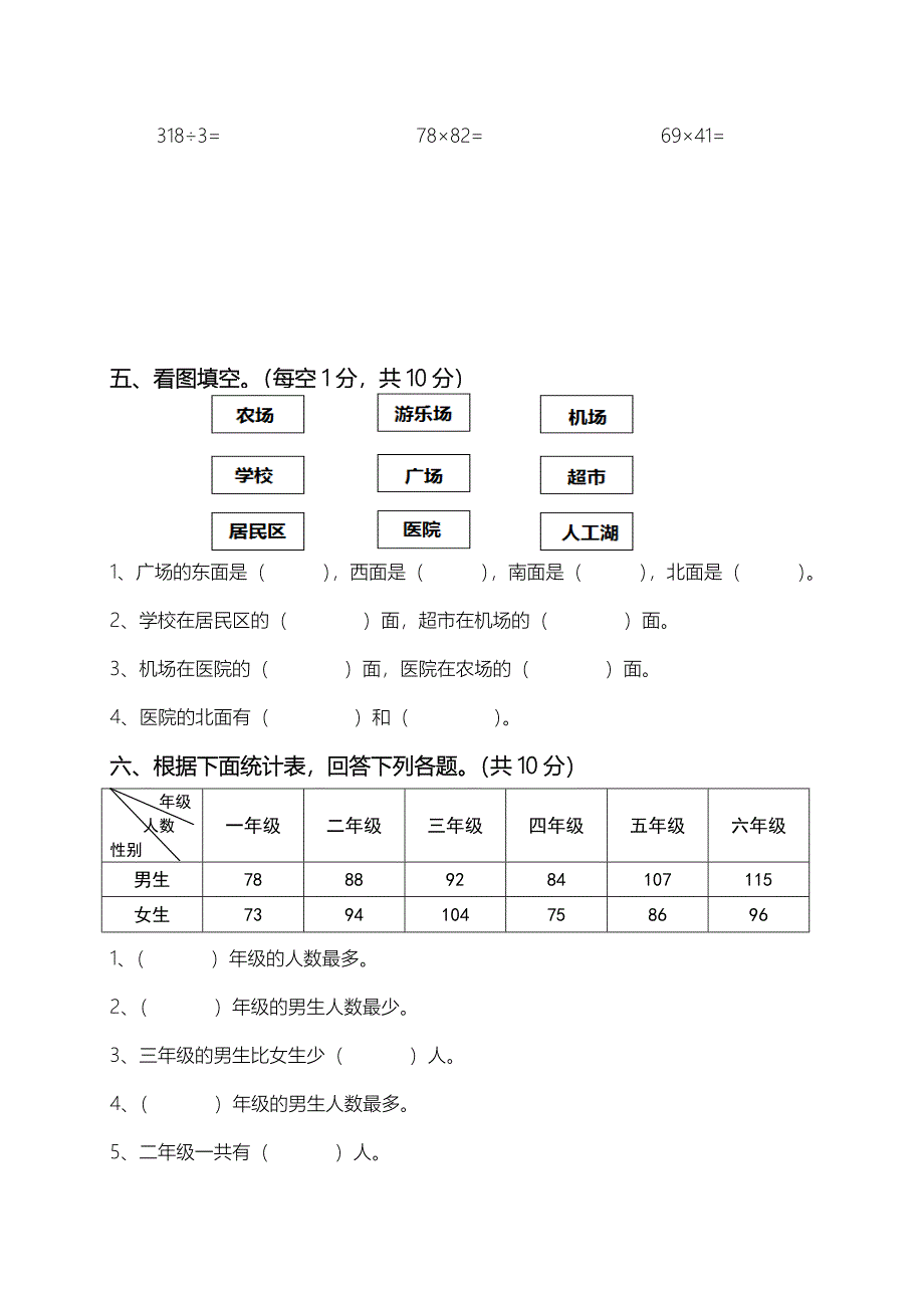 【新教材】【人教版】三年级下数学期中调研试题_第3页