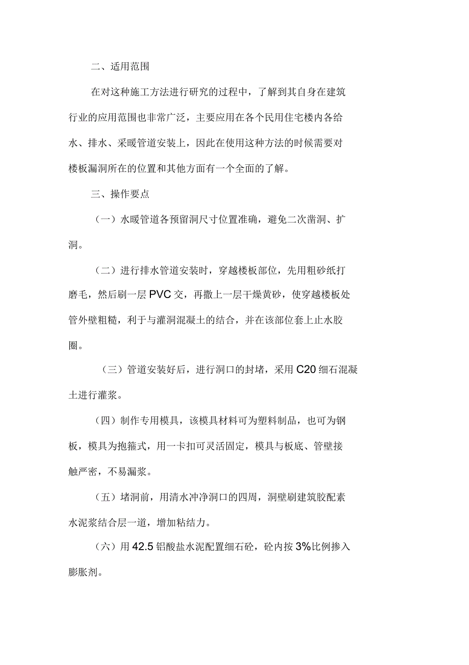 水暖管道穿楼板处堵洞施工工法_第3页