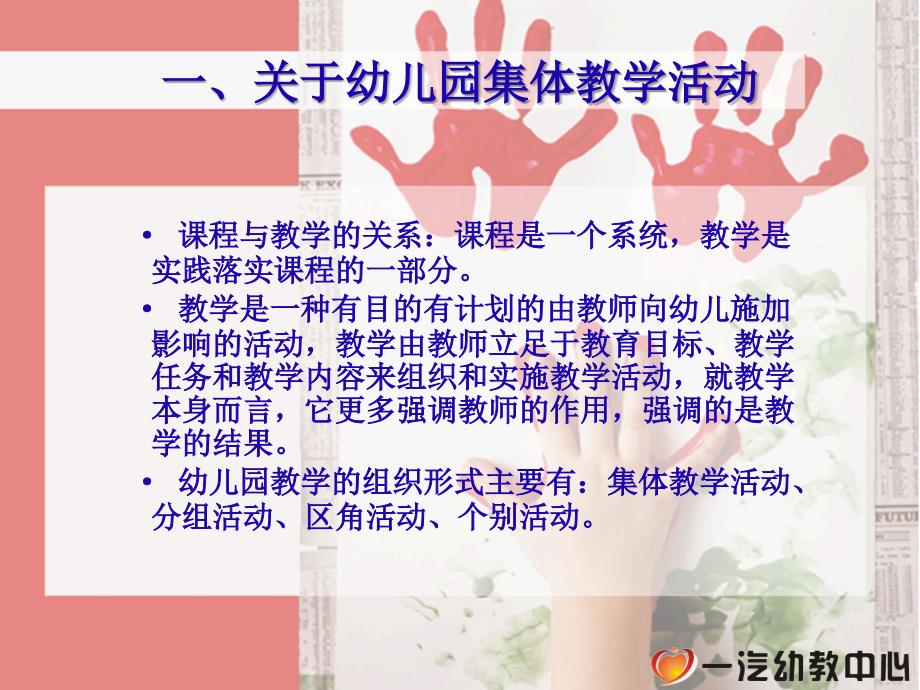 幼儿的发展幼儿园集体教学活动的设计与组织课件_第3页