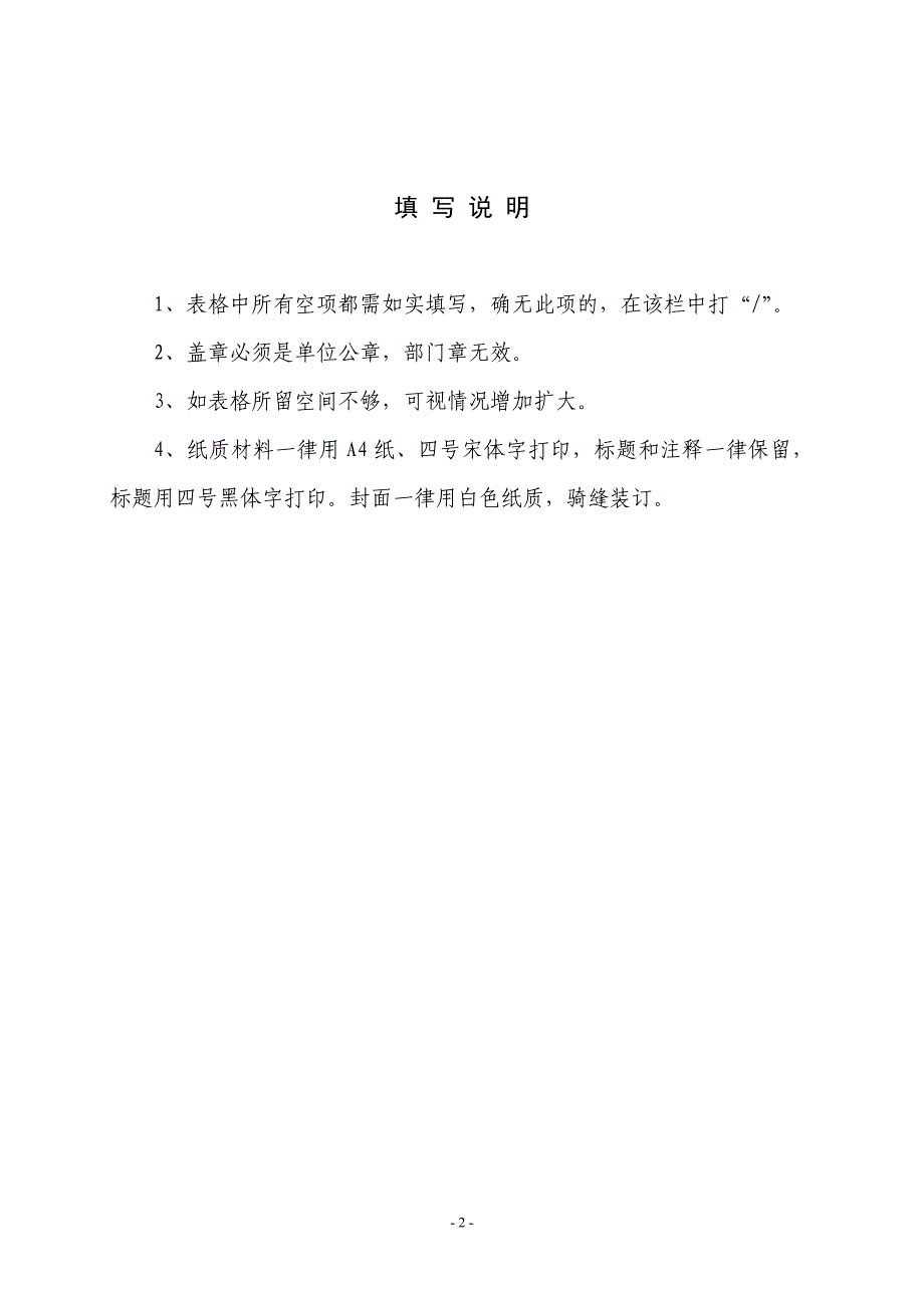 2011年省科技成果转化专项资金项目年度计划及阶段目标任务_第3页