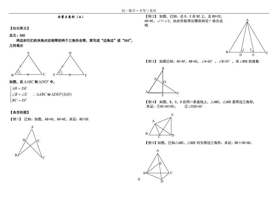 全等三角形证明判定方法分类总结汇总_第5页