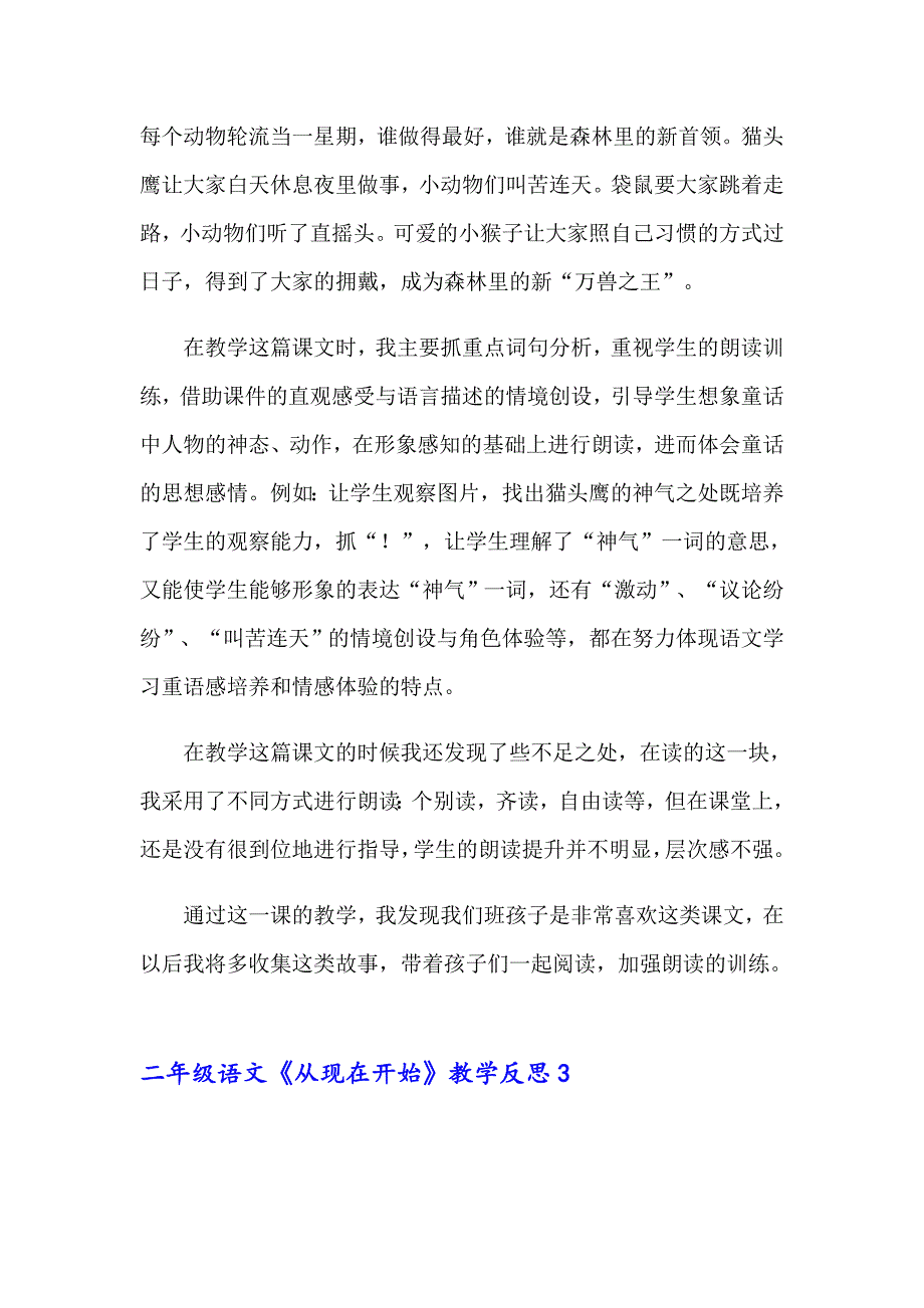 二年级语文《从现在开始》教学反思_第3页