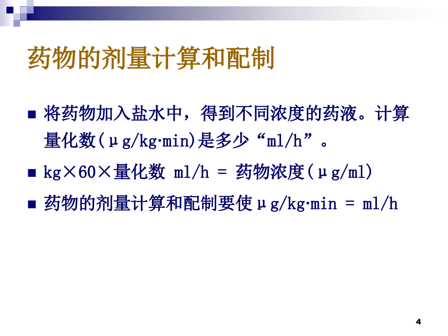 血管活性药物的量化应用及量化指标PPT参考幻灯片_第4页