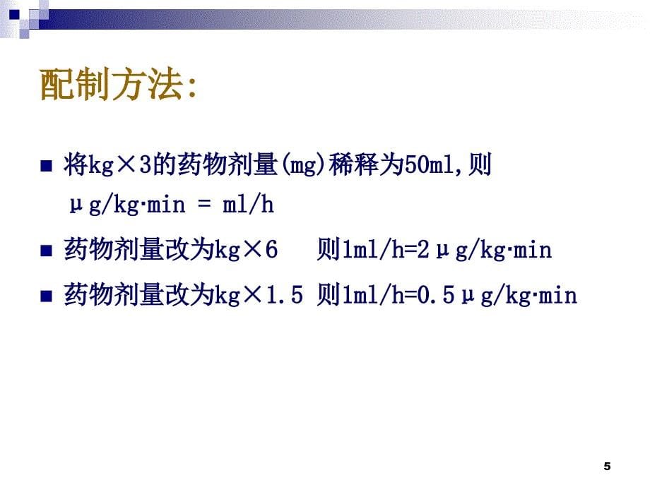 血管活性药物的量化应用及量化指标PPT参考幻灯片_第5页