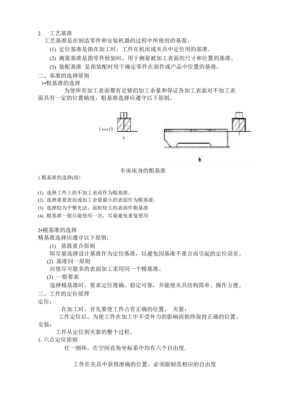 机械零件加工工艺过程以及模具零件加工的工艺过程_第4页