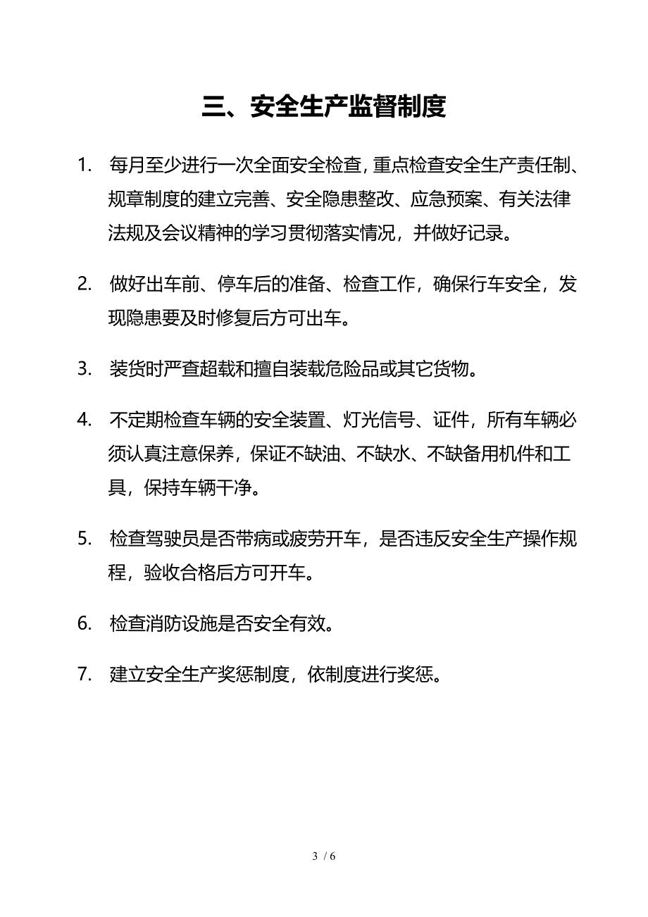 运输公司制度上墙文档.doc_第3页