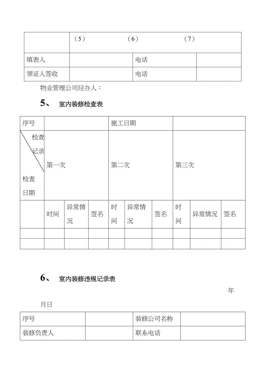 业主档案表范本_第5页