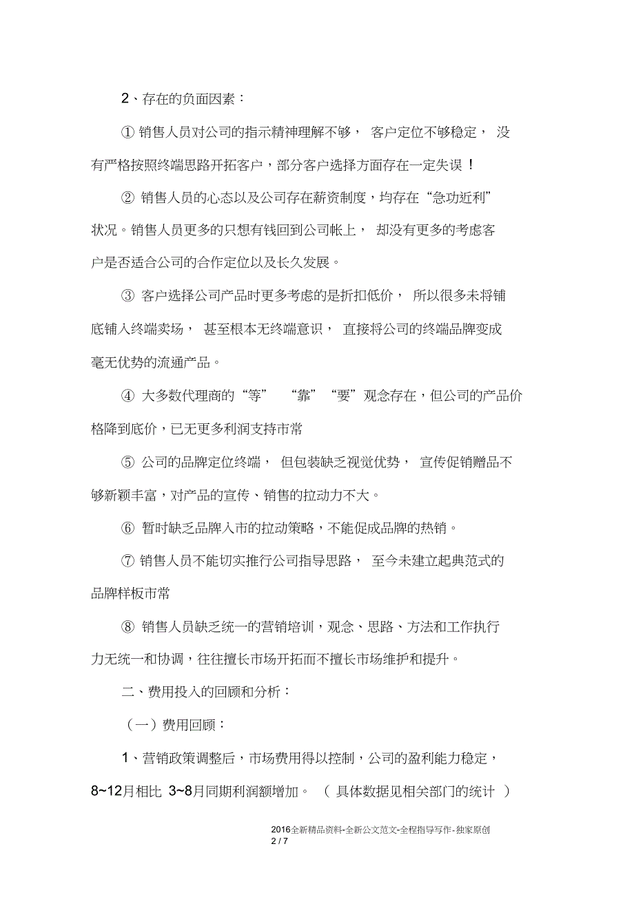 (word完整版)销售主管工作总结与计划,推荐文档_第2页