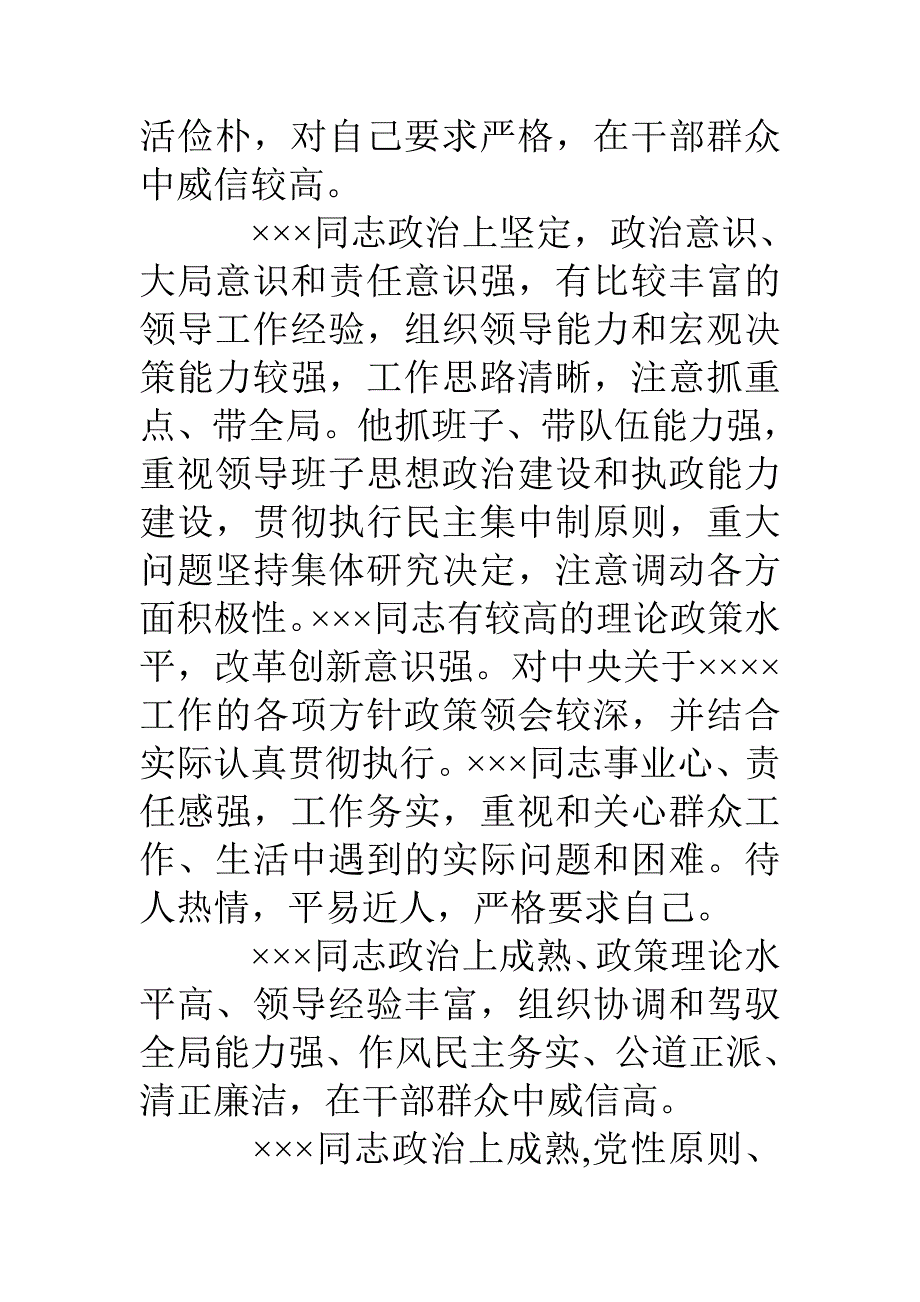 下属对领导的评价用语_第5页