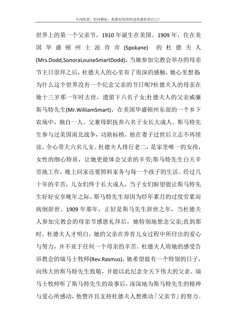 2021年父亲节的来历30字父亲节的由来新编.DOC_第2页