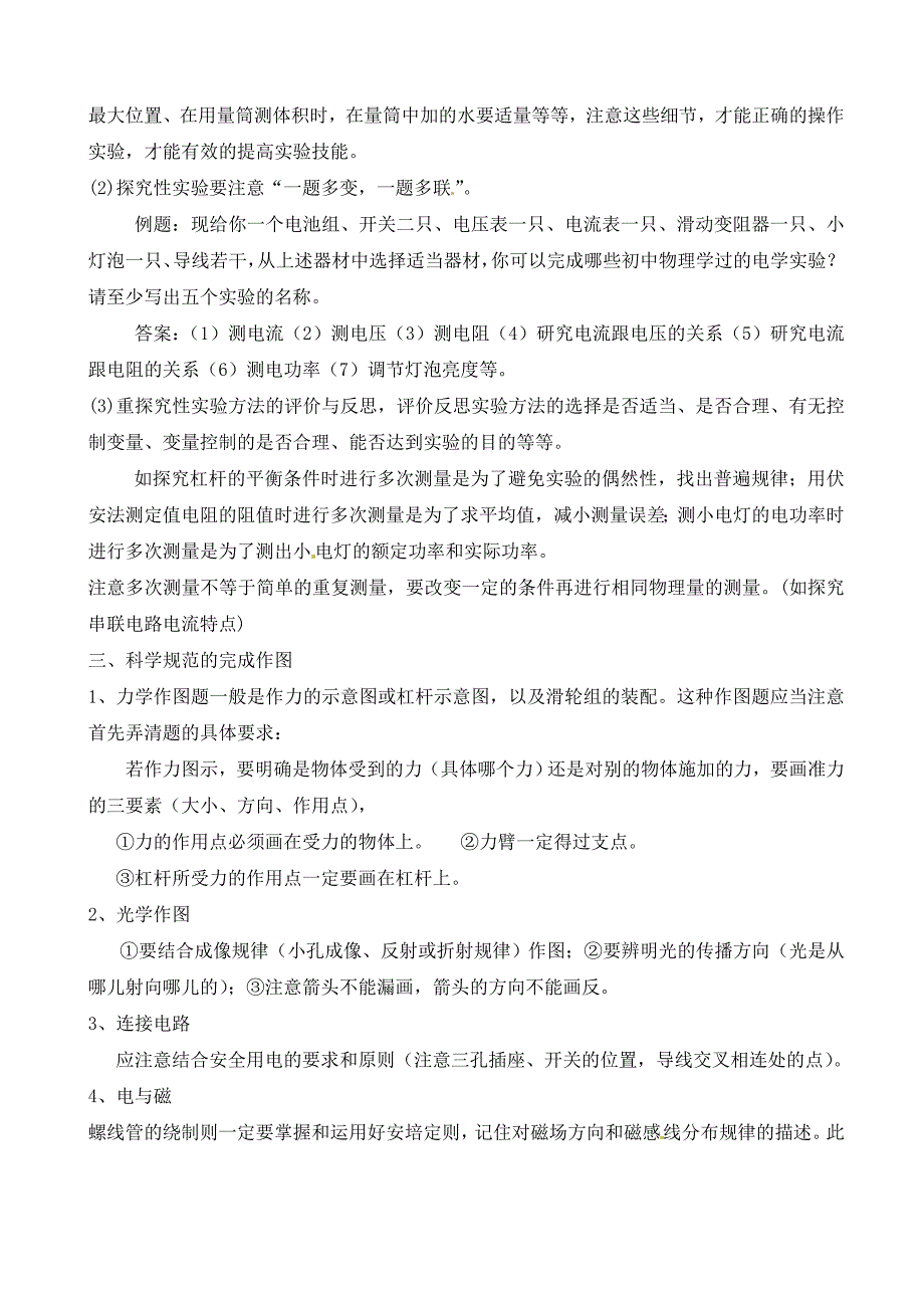 江苏省泰兴市新市初级中学九年级物理基本概念与要点提示_第3页