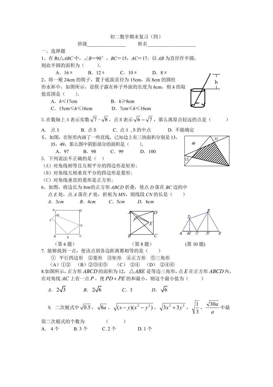 初二数学期末复习四吴莉莉_第1页